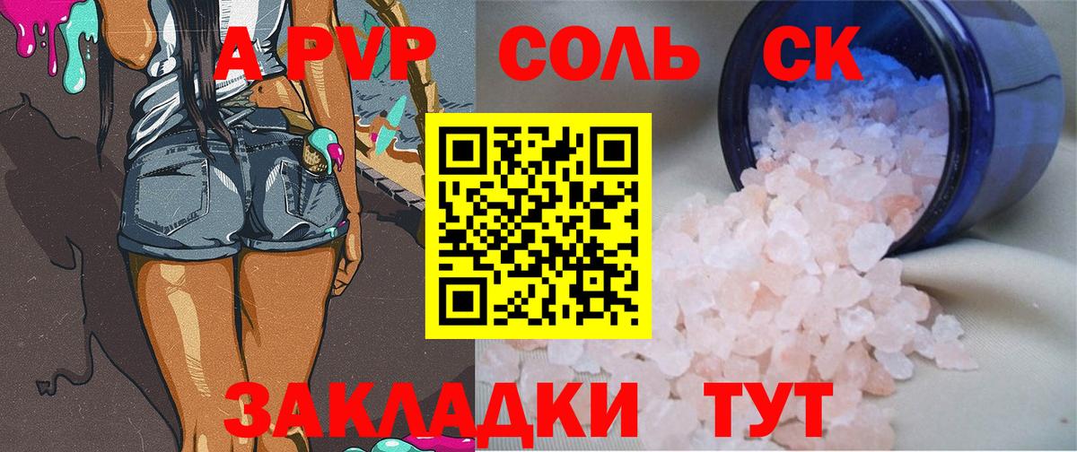 Альфа ПВП  Вход с VPN  A-PVP кристаллы  A-PVP СК  Котельники  Alpha-PVP СК 