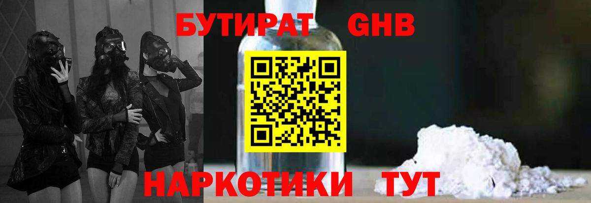 Бутират жидкий экстази Котельники
