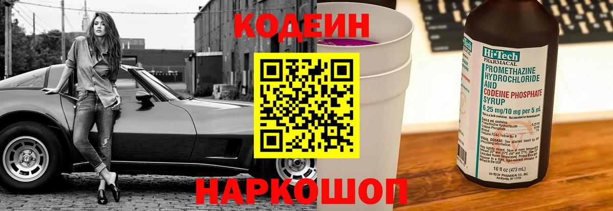 Котельники  Codein напиток Lean (лин)  Codein напиток Lean (лин)  Вход с VPN 