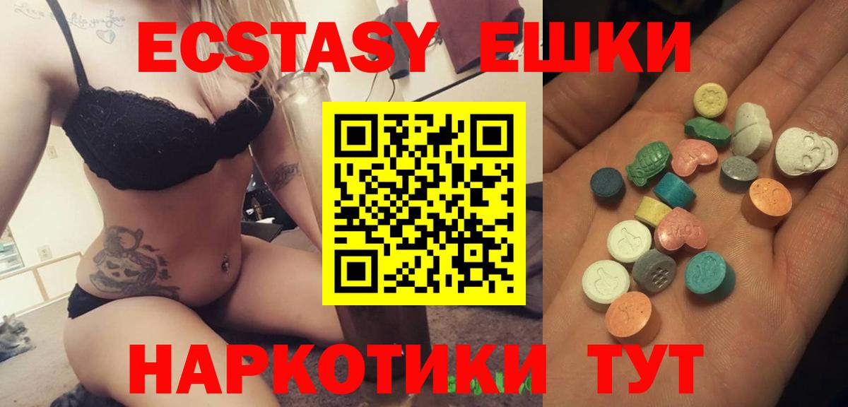 ЭКСТАЗИ VHQ  Вход с VPN  Ecstasy  ЭКСТАЗИ mix  Котельники 