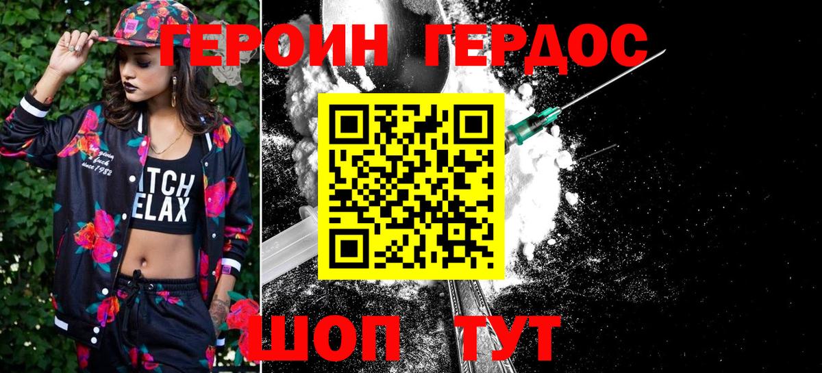 ГЕРОИН  Героин белый  Вход с VPN  Котельники 