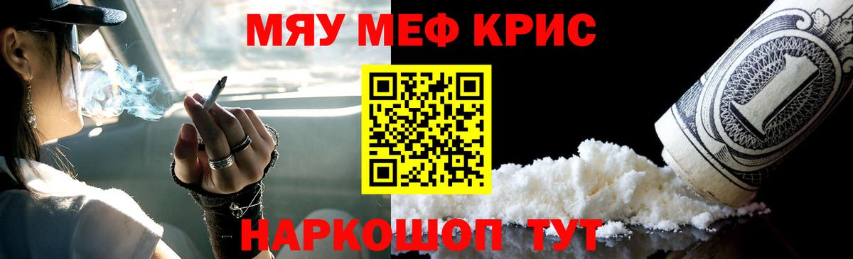 Меф мяу мяу мука Котельники
